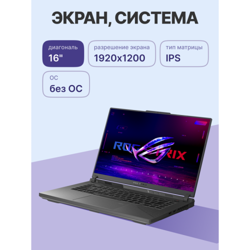 Ноутбук/ ASUS ROG Strix G16 G614PR-RV027 16