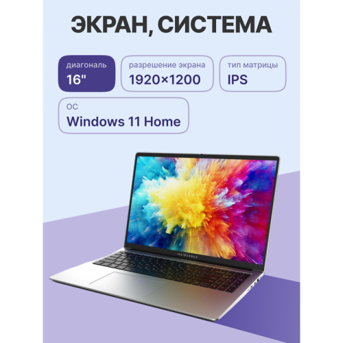 Ноутбук/ Maibenben M653 16