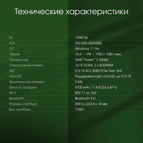 Ноутбук Digma Pro Sprint N Ryzen 5 5500U 16Gb SSD512Gb AMD Radeon 15.6