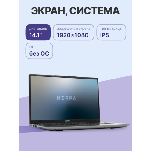 Ноутбук/ Ноутбук NERPA CASPICA ALOSO I342-14 (14.1