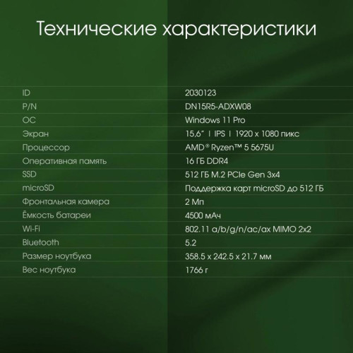Ноутбук Digma Pro Breve Ryzen 5 Pro 5675U 16Gb SSD512Gb AMD Radeon 15.6