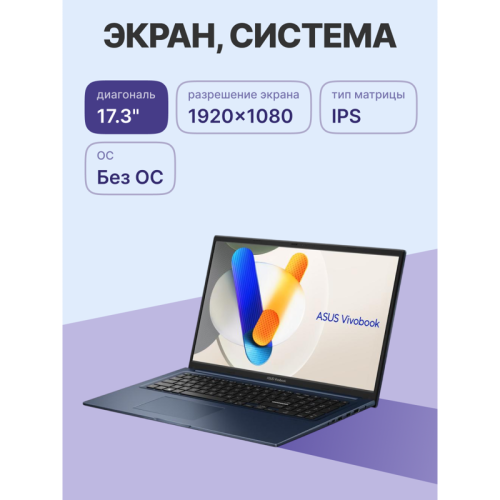 Ноутбук/ ASUS X1704VA-AU692 17.3 Ноутбук/ ASUS X1704VA-AU692 17.3