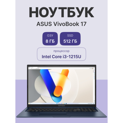 Ноутбук/ ASUS X1704ZA-AU333 17.3