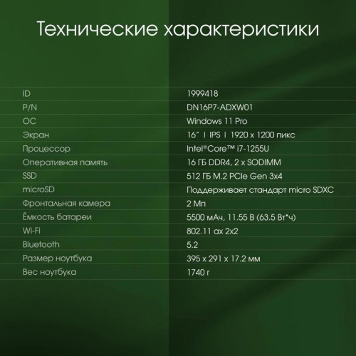 Ноутбук Digma Pro Pactos Core i7 1255U 16Gb SSD512Gb Intel Iris Xe graphics 16