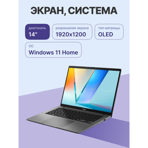 Ноутбук Asus VivoBook S14 S3407QA-SF044W Snapdragon X X1-26-100 16Gb SSD1Tb Qualcomm Adreno 14