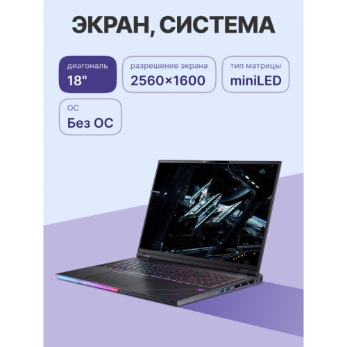 Ноутбук Predator Helios 18 AI 18