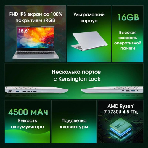 Ноутбук Digma Pro Breve Ryzen 7 7730U 16Gb SSD512Gb AMD Radeon Graphics 15.6