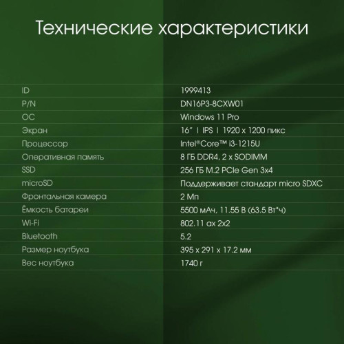 Ноутбук Digma Pro Pactos Core i3 1215U 8Gb SSD256Gb Intel UHD Graphics 16