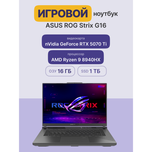 Ноутбук/ ASUS ROG Strix G16 G614PR-RV027 16