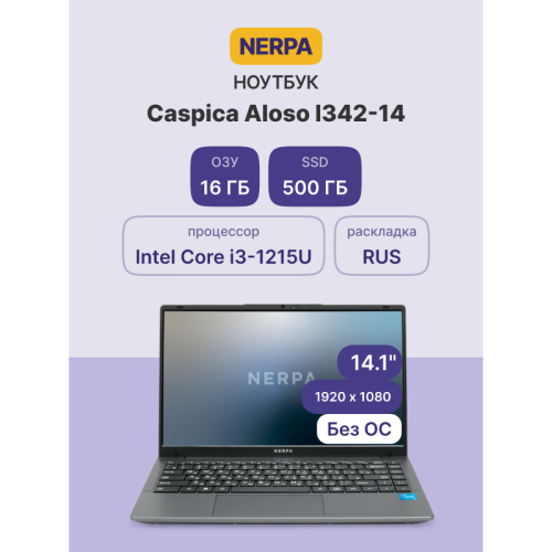 Ноутбук/ Ноутбук NERPA CASPICA ALOSO I342-14 (14.1