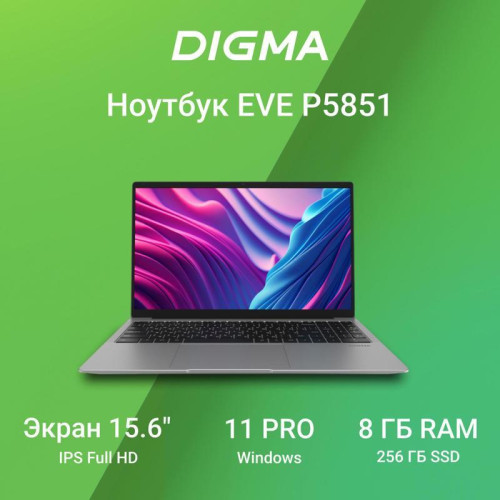 Ноутбук Digma EVE P5851 Pentium Silver N5030 8Gb SSD256Gb Intel UHD Graphics 605 15.6