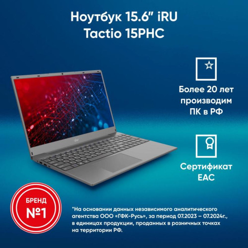 Ноутбук IRU Tactio 15PHC Ryzen 5 7430U 8Gb SSD256Gb AMD Radeon Rx Vega 7 15.6