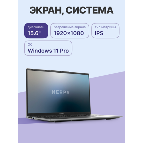 Ноутбук/ Ноутбук NERPA CASPICA ALOSO A342-15 (15.6