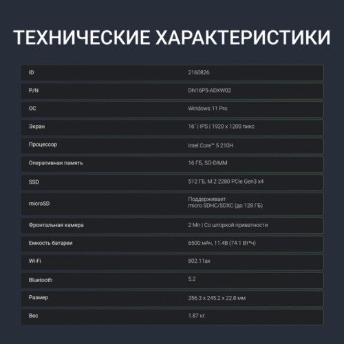 Ноутбук Digma Chronos Core 5 210H 16Gb SSD512Gb Intel Graphics 16 Ноутбук Digma Chronos Core 5 210H 16Gb SSD512Gb Intel Graphics 16