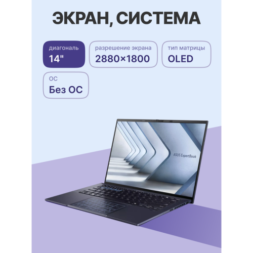 Ноутбук/ ASUS B9403CVAR-PP1795 14