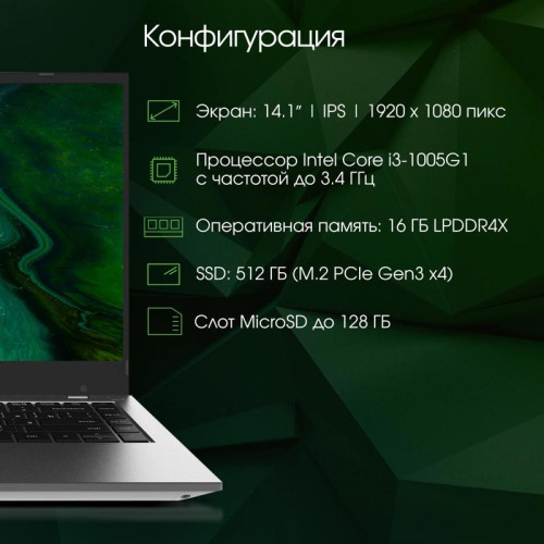Ноутбук Digma Pro Fortis Core i3 1005G1 16Gb SSD512Gb Intel UHD Graphics 14.1
