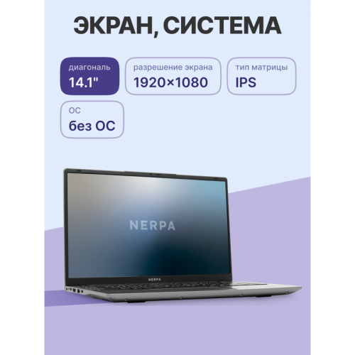 Ноутбук/ Ноутбук NERPA CASPICA ALOSO I342-14 (14.1