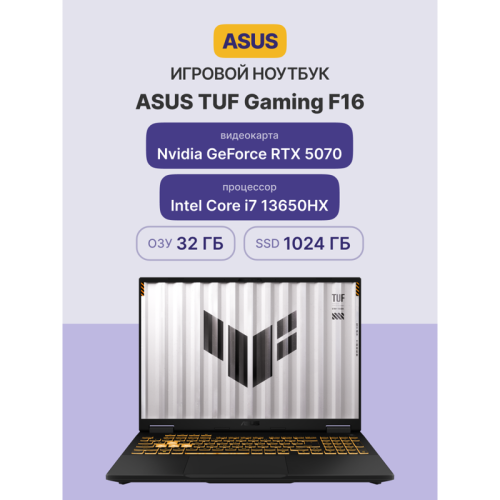 Ноутбук Asus TUF Gaming F16 FX608JPR-QT093 Core i7 14650HX 32Gb SSD1Tb NVIDIA GeForce RTX 5070 8Gb 16