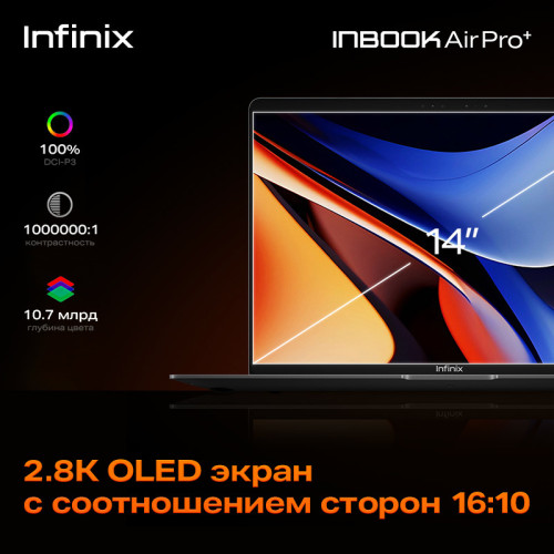 Ноутбук/ Infinix Inbook Air Pro+_XL434 14