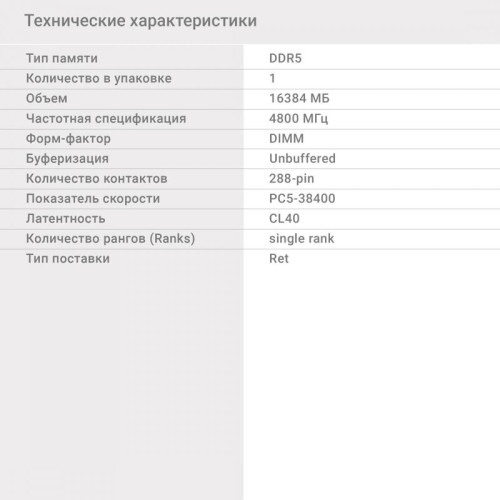 Оперативная память DDR5 16Gb 4800MHz Digma DGMAD54800016S RTL PC5-38400 CL40 DIMM 288-pin 1.1В single rank Ret [DGMAD54800016S]