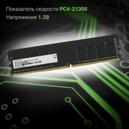 Оперативная память DDR4 8Gb 2666MHz Digma DGMAD42666008S RTL PC4-21300 CL19 DIMM 288-pin 1.2В single rank Ret [DGMAD42666008S]