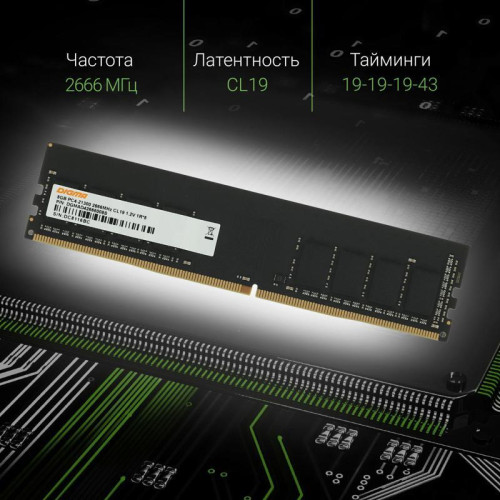 Оперативная память DDR4 8Gb 2666MHz Digma DGMAD42666008S RTL PC4-21300 CL19 DIMM 288-pin 1.2В single rank Ret [DGMAD42666008S]