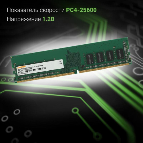Оперативная память DDR4 16Gb 3200MHz Digma DGMAD43200016S RTL PC4-25600 CL22 DIMM 288-pin 1.2В single rank Ret [DGMAD43200016S]