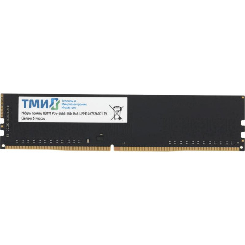 Память DDR4 8GB 2666MHz ТМИ ЦРМП.467526.001 OEM PC4-21300 CL20 DIMM 288-pin 1.2В single rank OEM