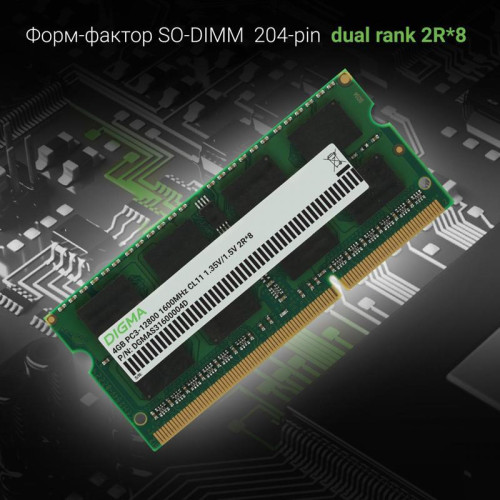Оперативная память DDR3 4GB 1600MHz Digma DGMAS31600004D RTL PC3-12800 CL11 SO-DIMM 204-pin 1.35В dual rank Ret [DGMAS31600004D]