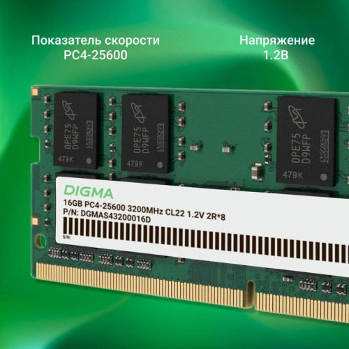 Оперативная память DDR4 16Gb 3200MHz Digma DGMAS43200016D RTL PC4-25600 CL22 SO-DIMM 260-pin 1.2В dual rank Ret [DGMAS43200016D]