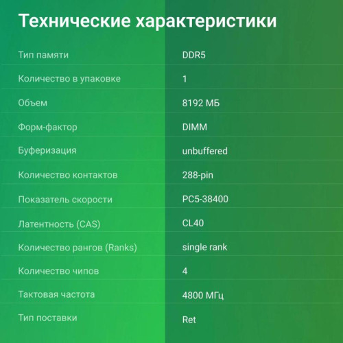 Оперативная память DDR5 8Gb 4800MHz Digma DGMAD5480008S RTL PC5-38400 CL40 DIMM 288-pin 1.1В single rank Ret [DGMAD5480008S]