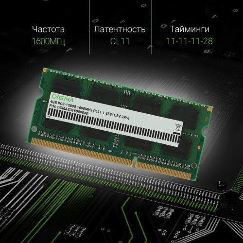 Оперативная память DDR3 4GB 1600MHz Digma DGMAS31600004D RTL PC3-12800 CL11 SO-DIMM 204-pin 1.35В dual rank Ret [DGMAS31600004D]