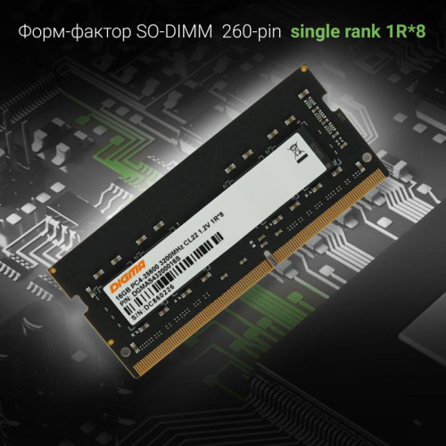 Оперативная память DDR4 16Gb 3200MHz Digma DGMAS43200016S RTL PC4-25600 CL22 SO-DIMM 260-pin 1.2В single rank Ret [DGMAS43200016S]