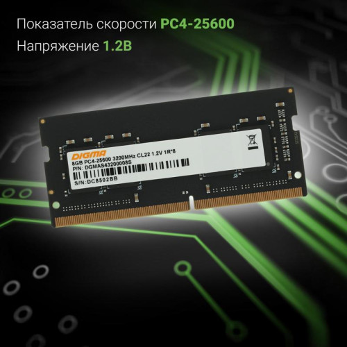 Оперативная память DDR4 8Gb 3200MHz Digma DGMAS43200008S RTL PC4-25600 CL22 SO-DIMM 260-pin 1.2В single rank Ret [DGMAS43200008S]