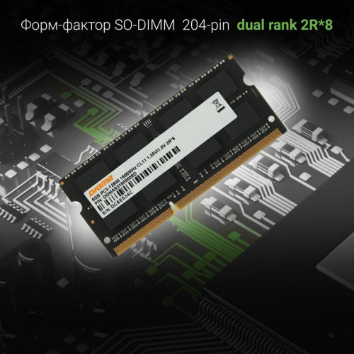 Оперативная память DDR3 8GB 1600MHz Digma DGMAS31600008D RTL PC3-12800 CL11 SO-DIMM 204-pin 1.35В dual rank Ret [DGMAS31600008D]