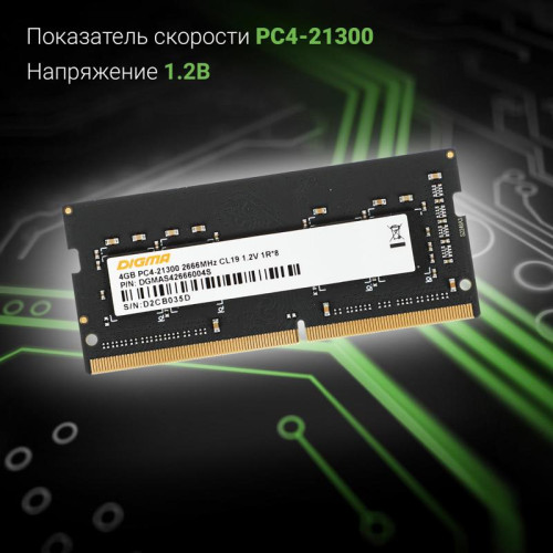 Оперативная память DDR4 4Gb 2666MHz Digma DGMAS42666004S RTL PC4-21300 CL19 SO-DIMM 260-pin 1.2В single rank Ret [DGMAS42666004S]