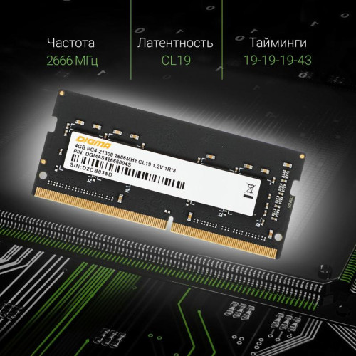 Оперативная память DDR4 4Gb 2666MHz Digma DGMAS42666004S RTL PC4-21300 CL19 SO-DIMM 260-pin 1.2В single rank Ret [DGMAS42666004S]