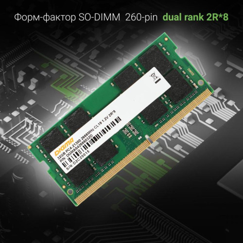 Оперативная память DDR4 32Gb 2666MHz Digma DGMAS42666032D RTL PC4-21300 CL19 SO-DIMM 260-pin 1.2В dual rank Ret [DGMAS42666032D]