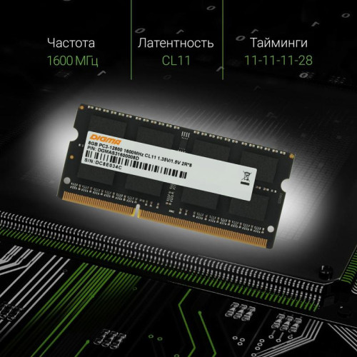 Оперативная память DDR3 8GB 1600MHz Digma DGMAS31600008D RTL PC3-12800 CL11 SO-DIMM 204-pin 1.35В dual rank Ret [DGMAS31600008D]