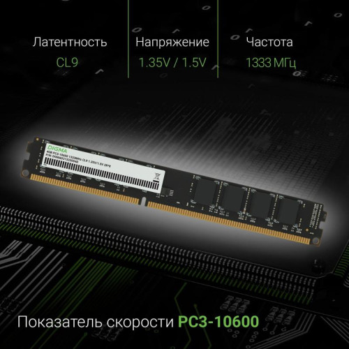 Оперативная память DDR3 4GB 1333MHz Digma DGMAD31333004D RTL PC3-10600 CL9 DIMM 240-pin 1.35В dual rank Ret [DGMAD31333004D]