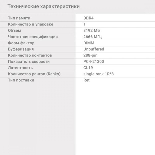 Оперативная память DDR4 8Gb 2666MHz Digma DGMAD42666008S RTL PC4-21300 CL19 DIMM 288-pin 1.2В single rank Ret [DGMAD42666008S]