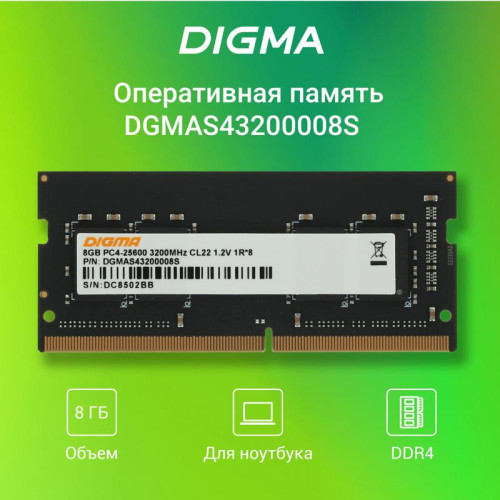 Оперативная память DDR4 8Gb 3200MHz Digma DGMAS43200008S RTL PC4-25600 CL22 SO-DIMM 260-pin 1.2В single rank Ret [DGMAS43200008S]