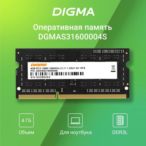 Оперативная память DDR3 4GB 1600MHz Digma DGMAS31600004S RTL PC3-12800 CL11 SO-DIMM 204-pin 1.35В single rank Ret [DGMAS31600004S]