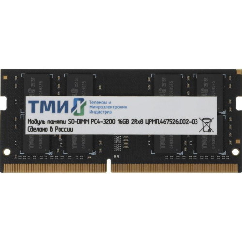 Память DDR4 16Gb 3200MHz ТМИ ЦРМП.467526.002-03 OEM PC4-25600 CL20 SO-DIMM 260-pin 1.2В single rank OEM