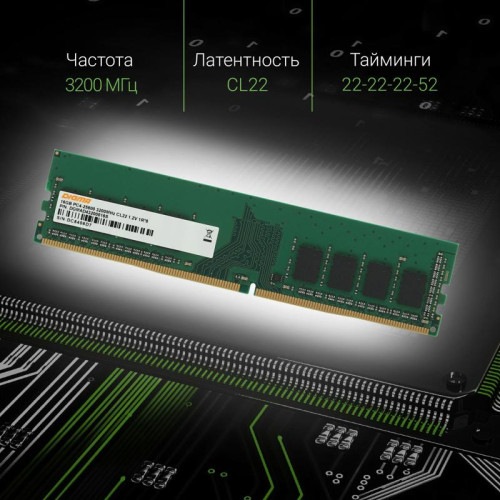 Оперативная память DDR4 16Gb 3200MHz Digma DGMAD43200016S RTL PC4-25600 CL22 DIMM 288-pin 1.2В single rank Ret [DGMAD43200016S]