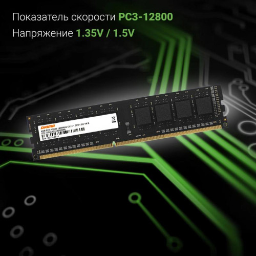 Оперативная память DDR3 4GB 1600MHz Digma DGMAD31600004S RTL PC3-12800 CL11 DIMM 240-pin 1.35В single rank Ret [DGMAD31600004S]
