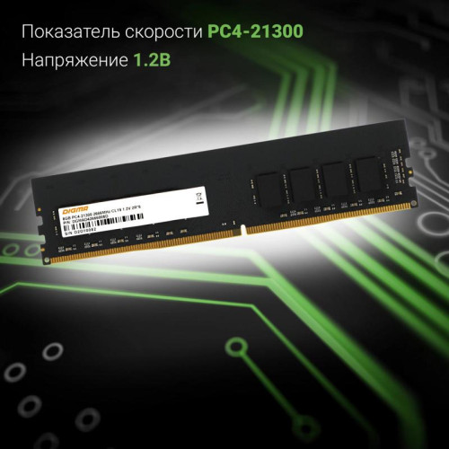 Оперативная память DDR4 8Gb 2666MHz Digma DGMAD42666008D RTL PC4-21300 CL19 DIMM 288-pin 1.2В dual rank Ret [DGMAD42666008D]