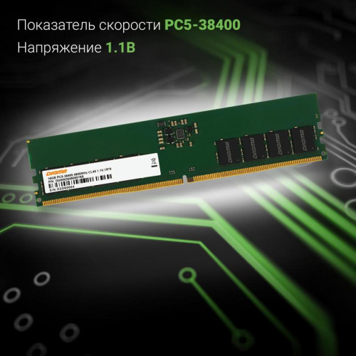 Оперативная память DDR5 16Gb 4800MHz Digma DGMAD54800016S RTL PC5-38400 CL40 DIMM 288-pin 1.1В single rank Ret [DGMAD54800016S]