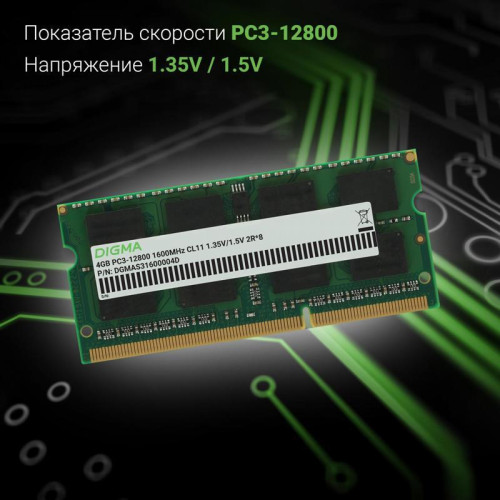 Оперативная память DDR3 4GB 1600MHz Digma DGMAS31600004D RTL PC3-12800 CL11 SO-DIMM 204-pin 1.35В dual rank Ret [DGMAS31600004D]