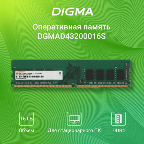 Оперативная память DDR4 16Gb 3200MHz Digma DGMAD43200016S RTL PC4-25600 CL22 DIMM 288-pin 1.2В single rank Ret [DGMAD43200016S]